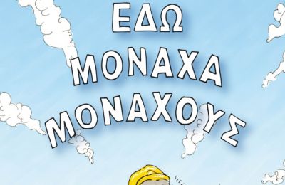 Το δημιουργικό περιβαλλοντικό εργαστήριο 